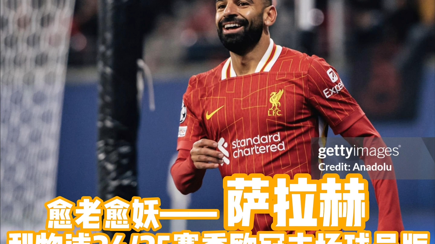 萨拉赫在德国队比赛中反败为胜，败北引发热议！